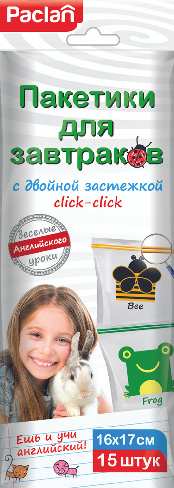 Paclan Пакет для хранения продуктов, 16х17 см #1