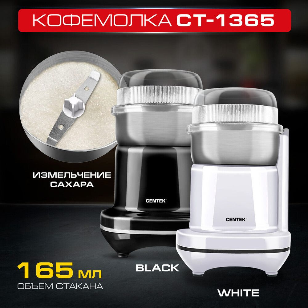 Кофемолка Centek CT-1365 White #1
