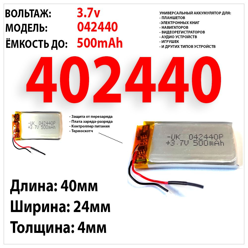 Аккумулятор для клавиатуры мышки геймпада джойстика 3.7v 500mAh 4x24x40  #1