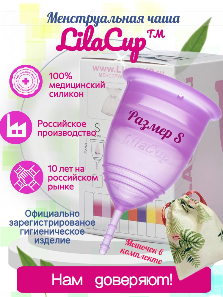 Менструальная чаша LilaCup BOX PLUS размер S сиреневая #1