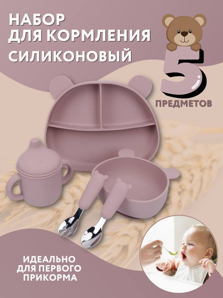 Набор детской силиконовой посуды для кормления 5 предметов. Уцененный товар  #1