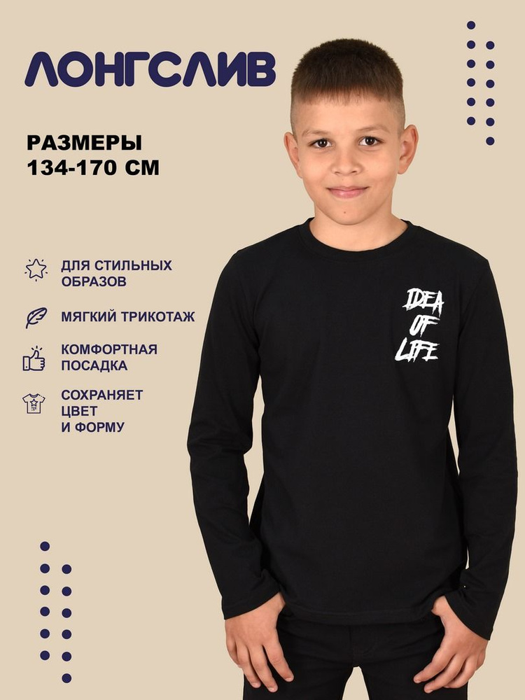 Лонгслив LIDEKO kids #1