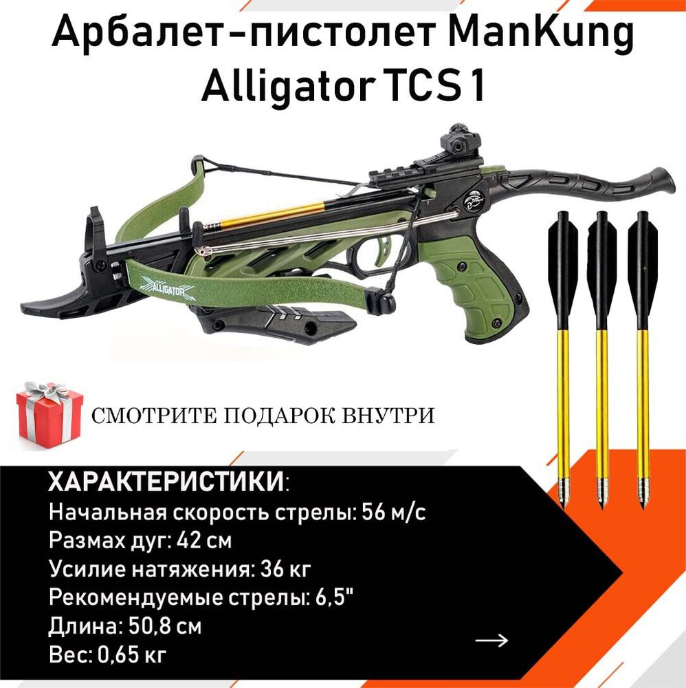 Арбалет-пистолет Man Kung Alligator TCS1 зеленый (комплект) #1