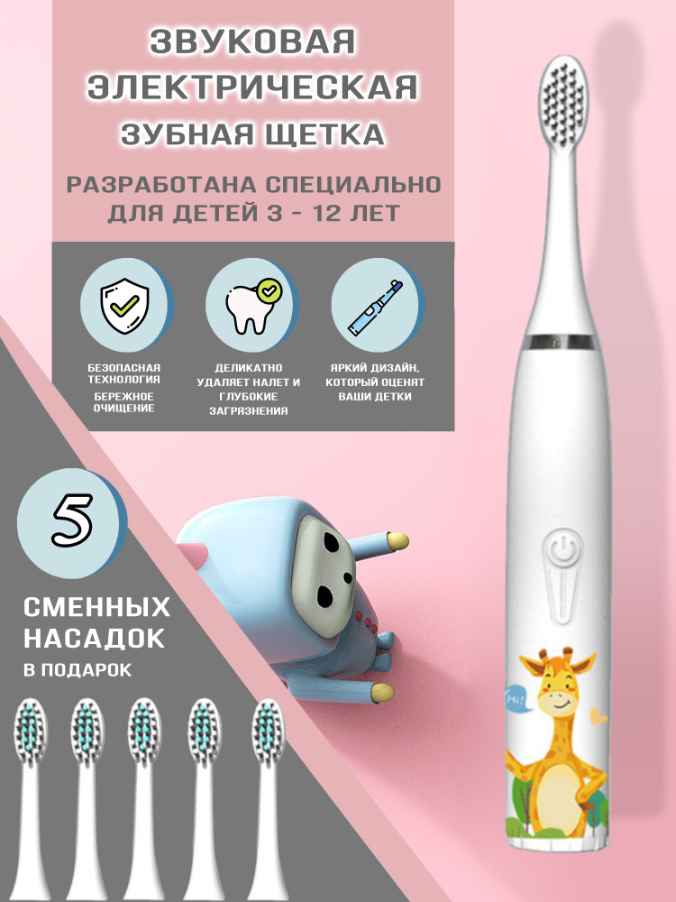 SONIC TOOTHBRUSH Электрическая зубная щетка зубнаящеткаэлектрическаявибродетскаямассажнаядлязубовидесен, #1