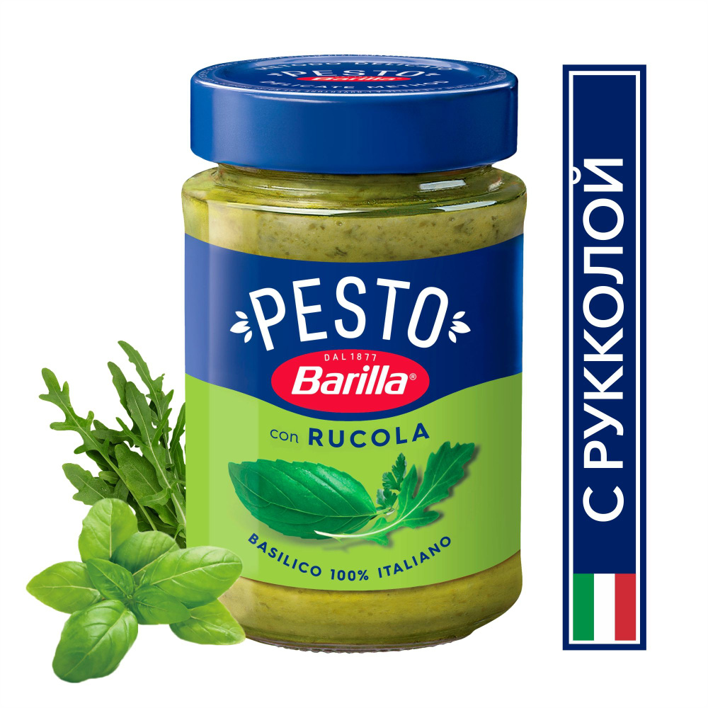 Соус Barilla Pesto con Basilico e Rucola с базиликом и рукколой, 190 г #1