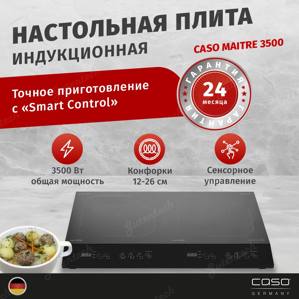 Индукционная настольная плита CASO Maitre 3500 / 3500 Вт / Сенсорное управление / черный  #1