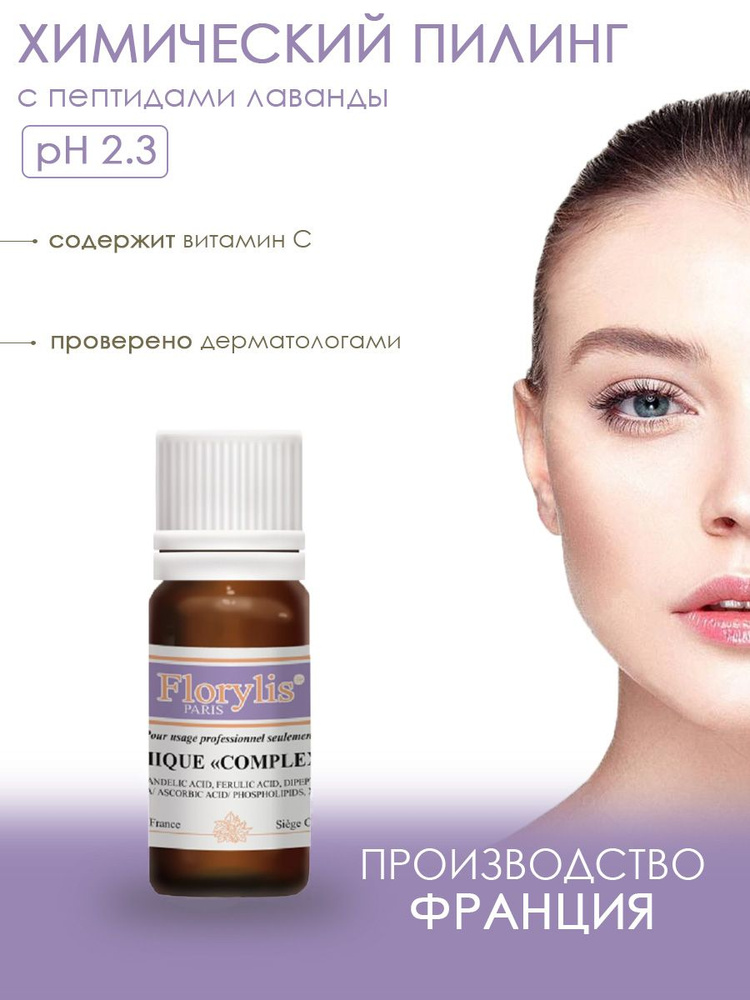 FLORYLIS PRO "Лавандовый" химический пилинг с пептидами лаванды COMPLEX PEEL ph 2.3, 6 г  #1