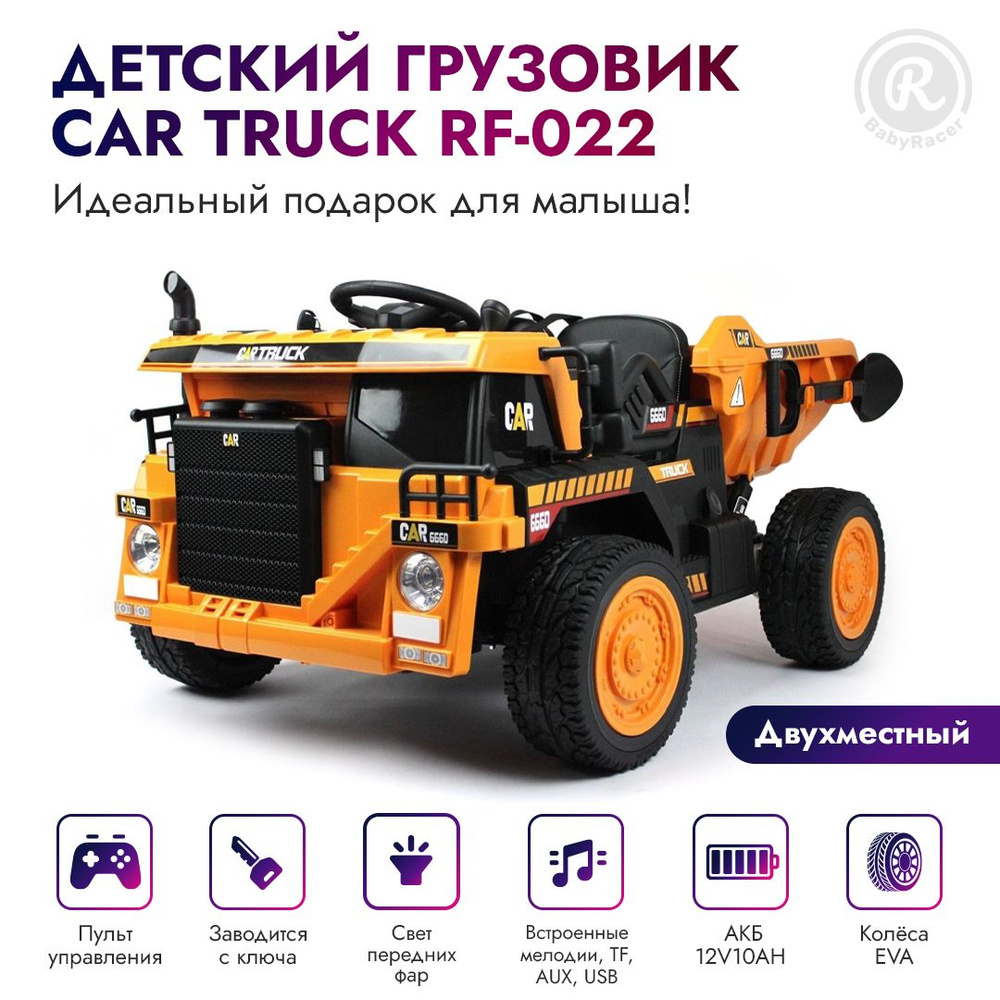 BabyRacer Электромобиль детский. Грузовик двухместный Car Truck - купить с  доставкой по выгодным ценам в интернет-магазине OZON (643232822)