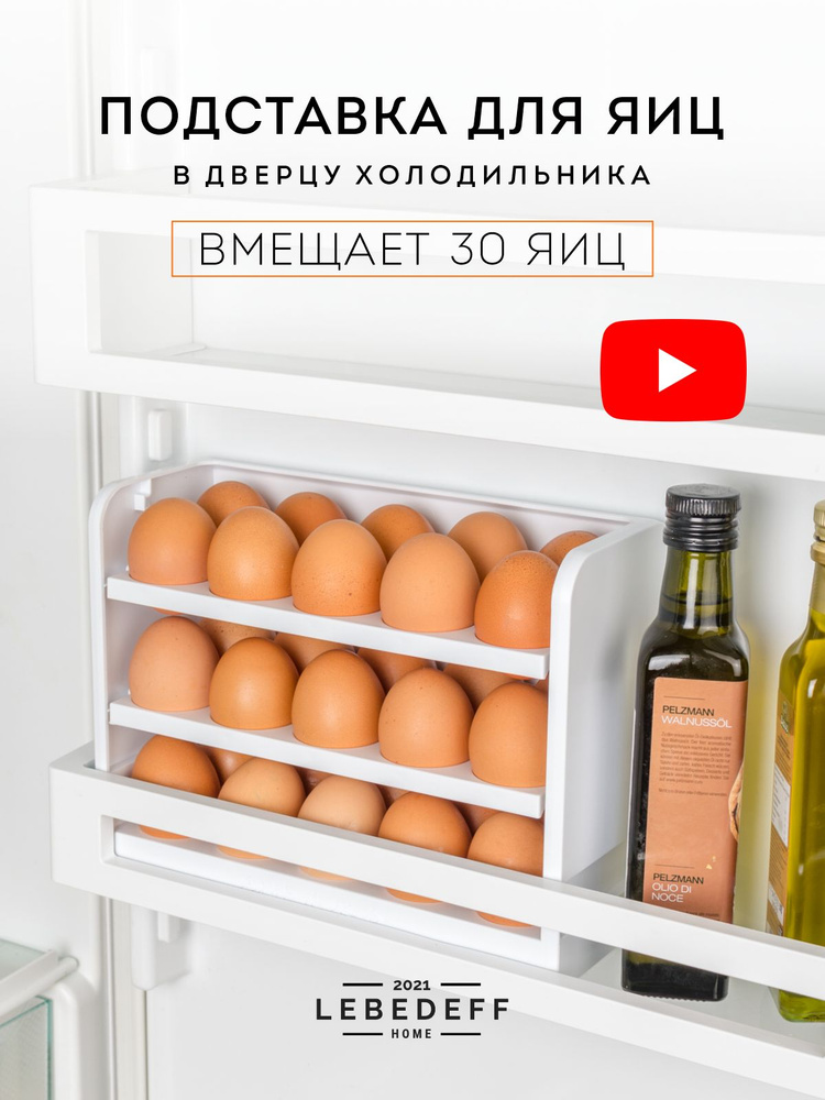 Контейнер для хранения продуктов яиц в дверцу холодильника, органайзер, этажерка, полка, подставка для #1