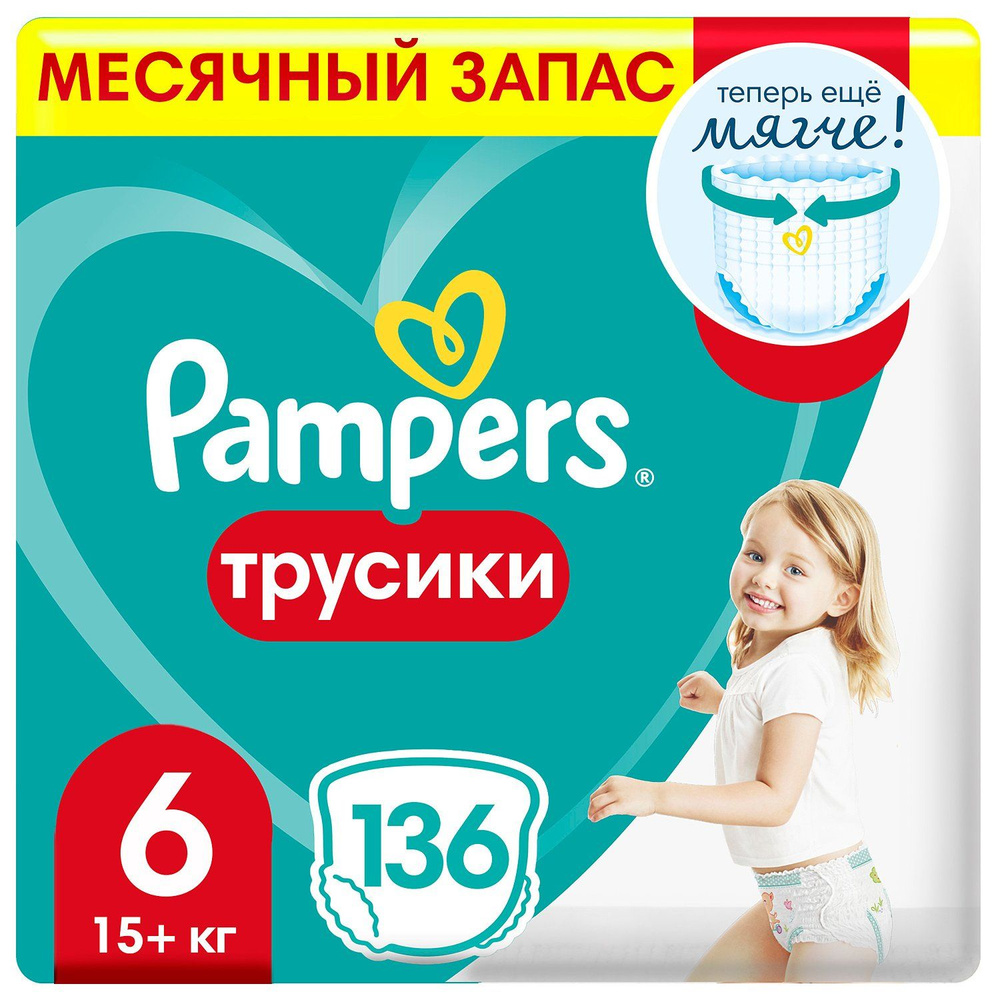 Подгузники-трусики Pampers Pants 6, 15+кг, 136шт #1