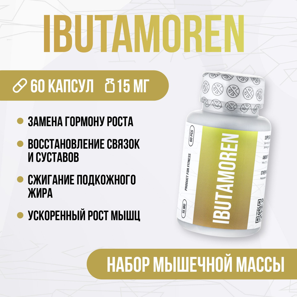 Envenom Pharm Ибутаморен 60 капсул по 15 мг / Бустер гормона роста для  набора мышечной массы - купить с доставкой по выгодным ценам в  интернет-магазине OZON (1194529350)