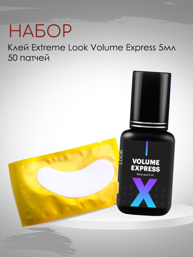 Набор клей Extreme Look Volume Express 5 мл и 50 патчей #1
