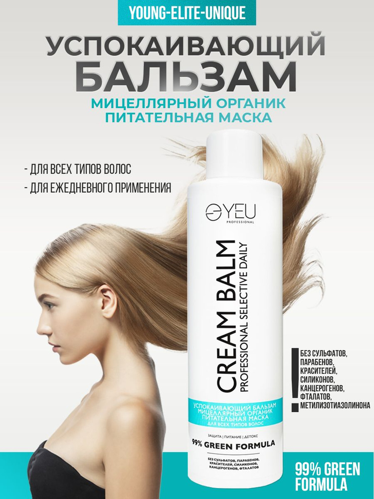 YEU Cosmetic Кондиционер для волос, 1000 мл #1