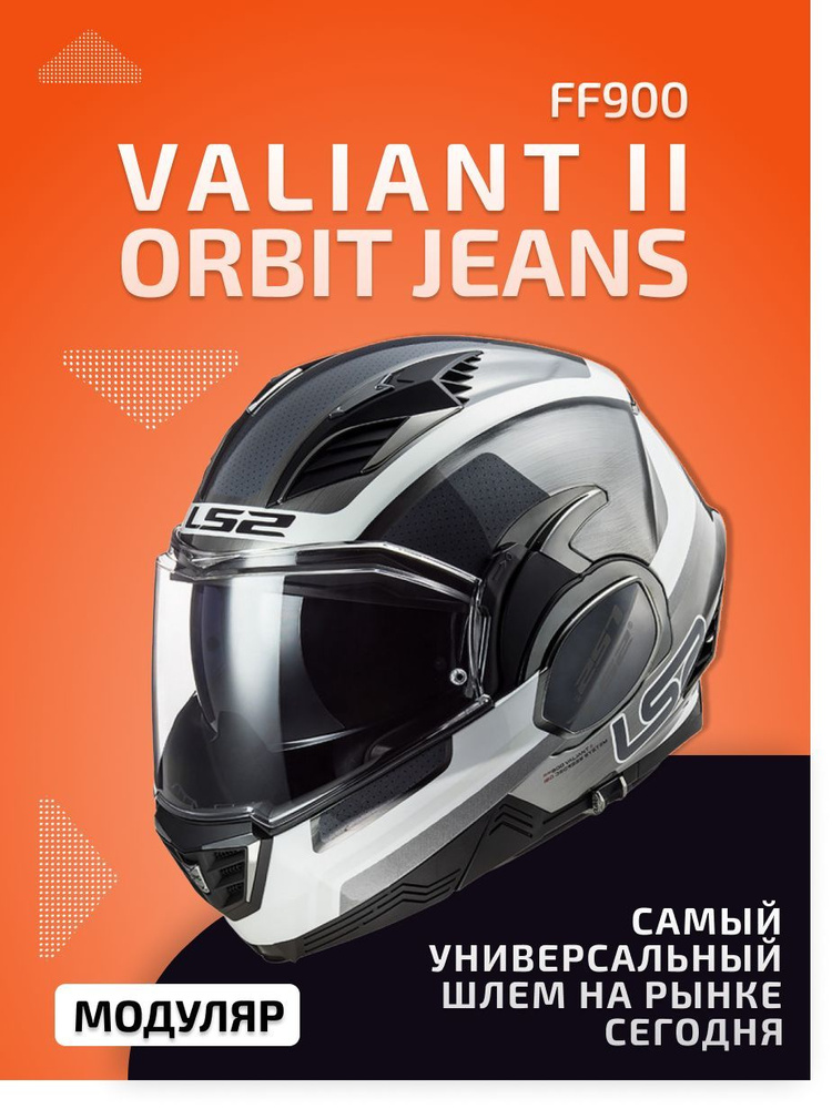 LS2 Шлем FF900 Valiant II Orbit Jeans Бело-серый XS #1