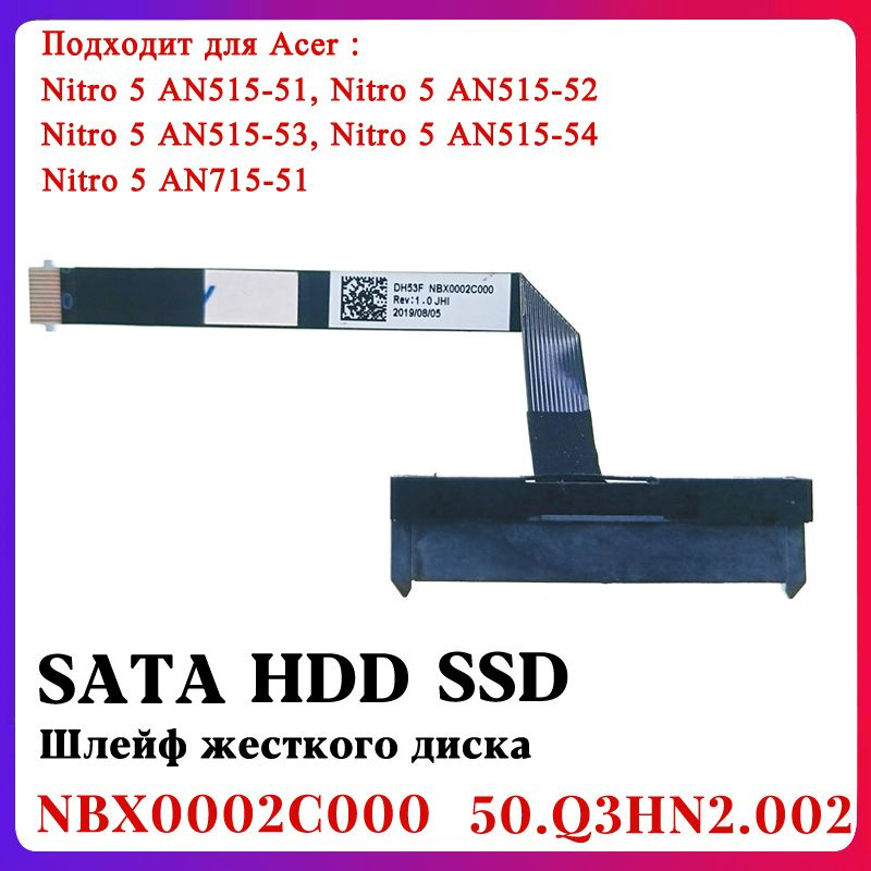 Шлейф HDD для ноутбука Acer Nitro 5 SATA SSD Кабель жесткого диска ...