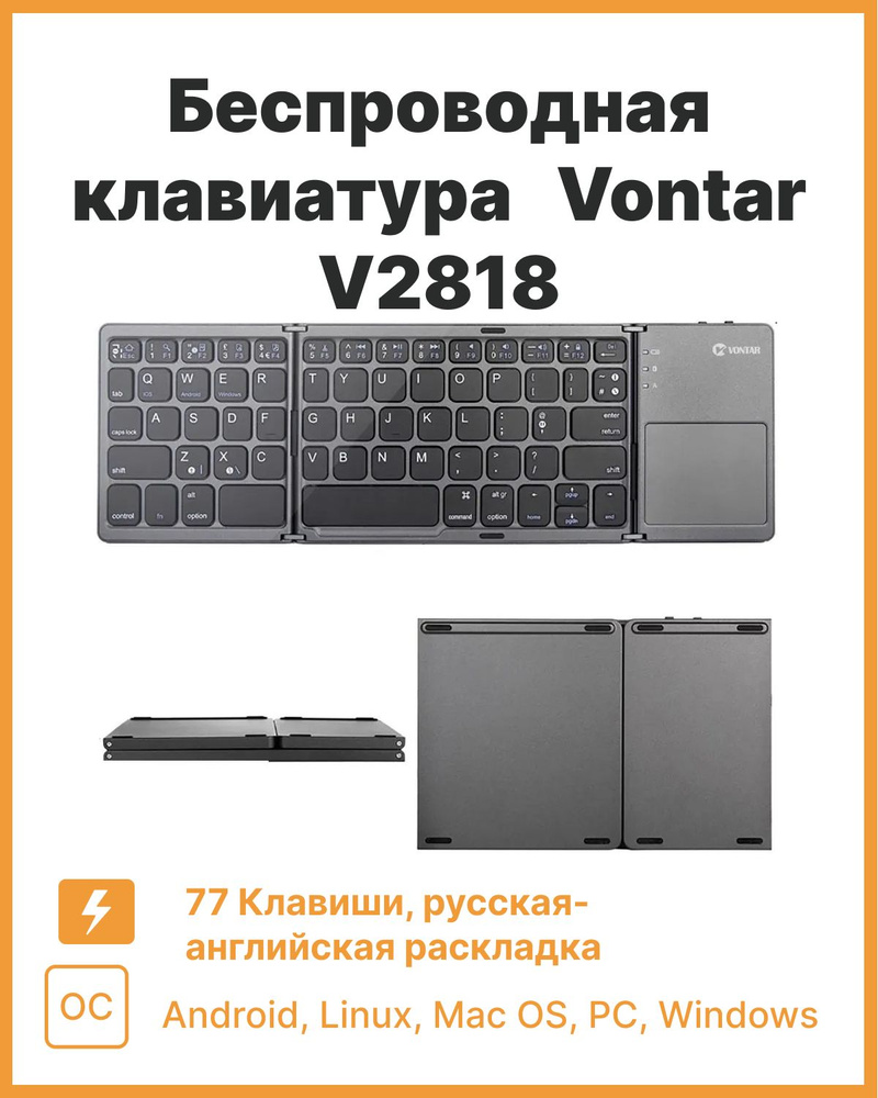 Игровая мобильная клавиатура Vontar V2818 беспроводная 033 #1