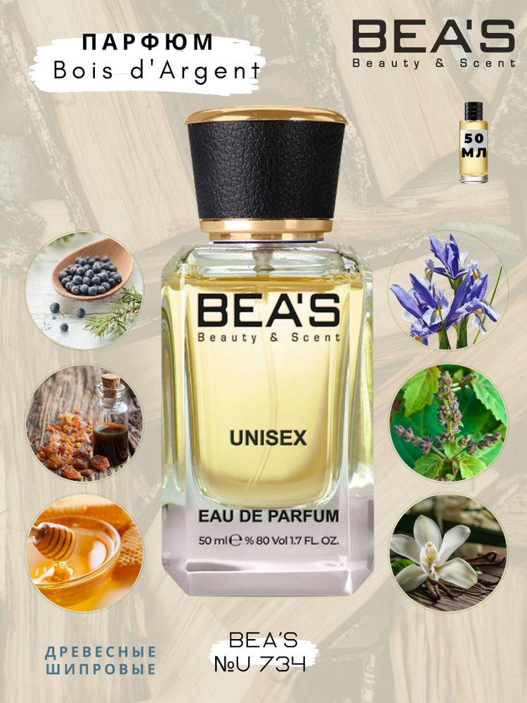 BEA'S Beauty & Scent U734 Вода парфюмерная 50 мл #1