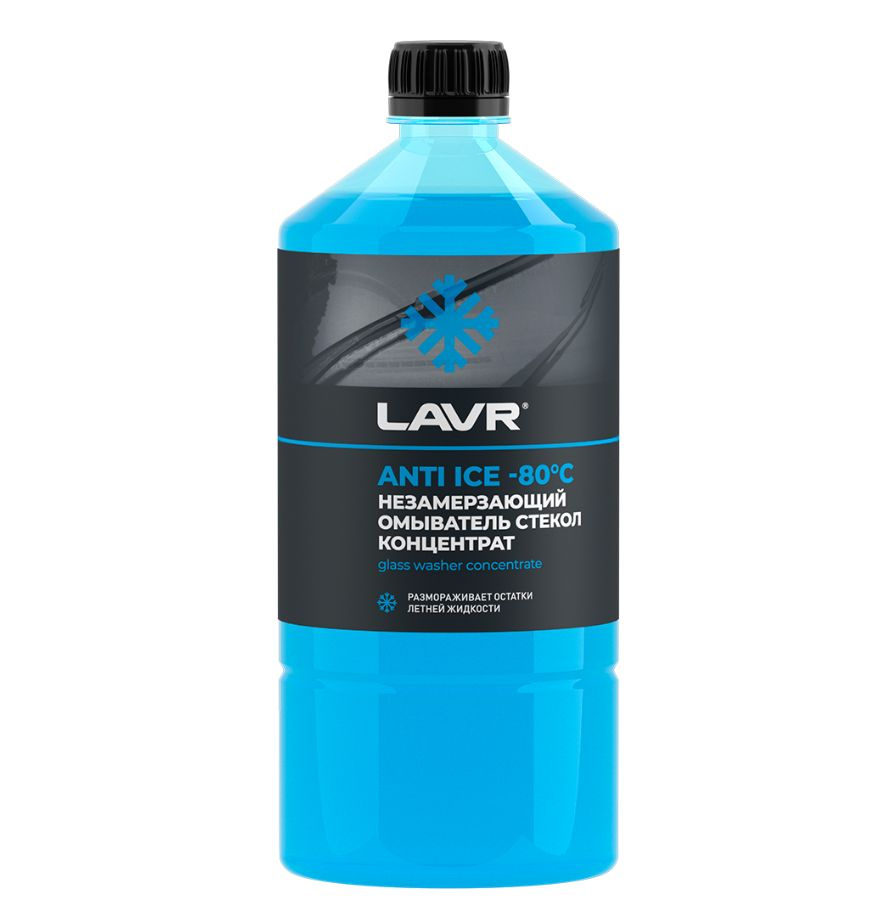 LAVR Anti-ice concentrate (-80C) Незамерзающая жидкость концентрат (1L)  #1