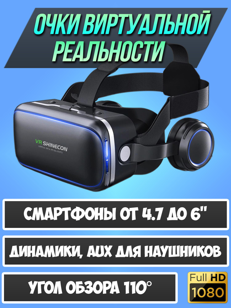 Очки виртуальной реальности для смартфонов / VR 3D очки для телефона. Уцененный товар  #1