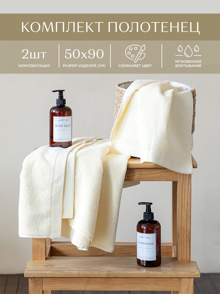 Полотенце банное махровое размер 50х90 - 2 шт для ванной, мягкое "Унисон" Lotte сливочный  #1