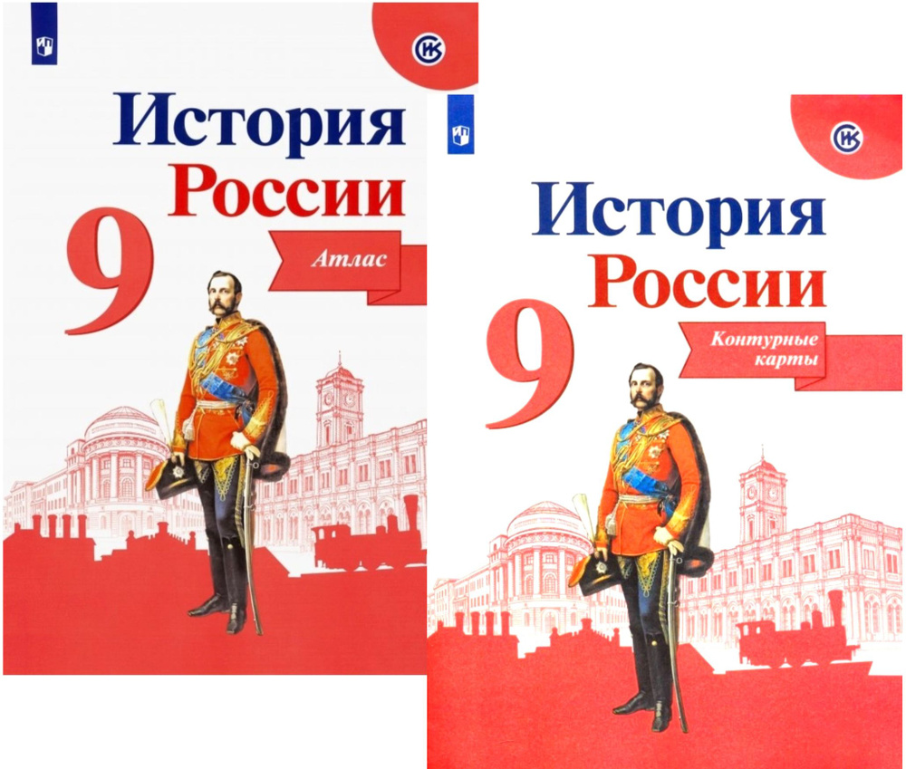 Вопросы и ответы о Тороп В.В. История России. 9 класс. Атлас и Контурные  карты. Комплект | Арсентьев Н. М. – OZON