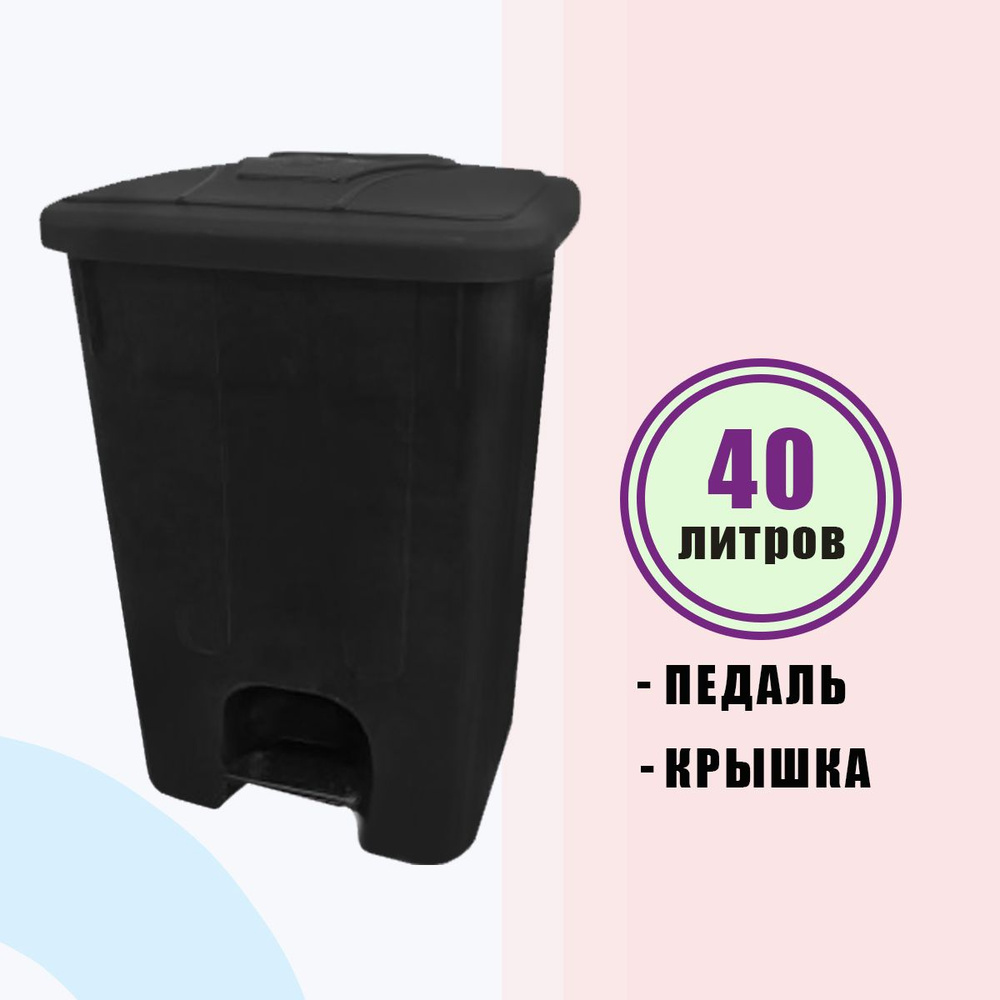 Контейнер для мусора 40 л TELKAR 50032 с крышкой и педалью черный прямоугольный  #1