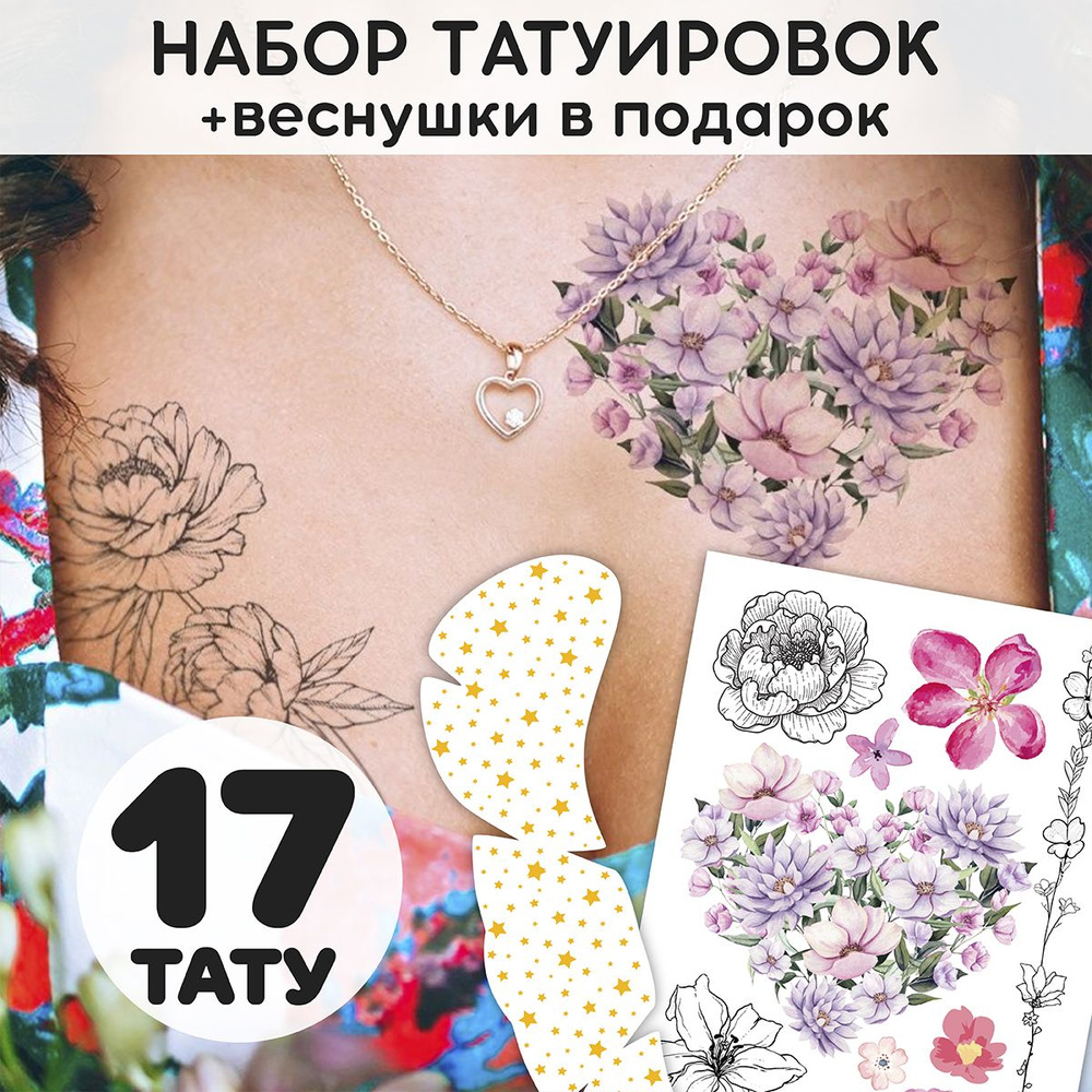 Временные переводные татуировки и веснушки "Цветы" для взрослых и девочек  #1