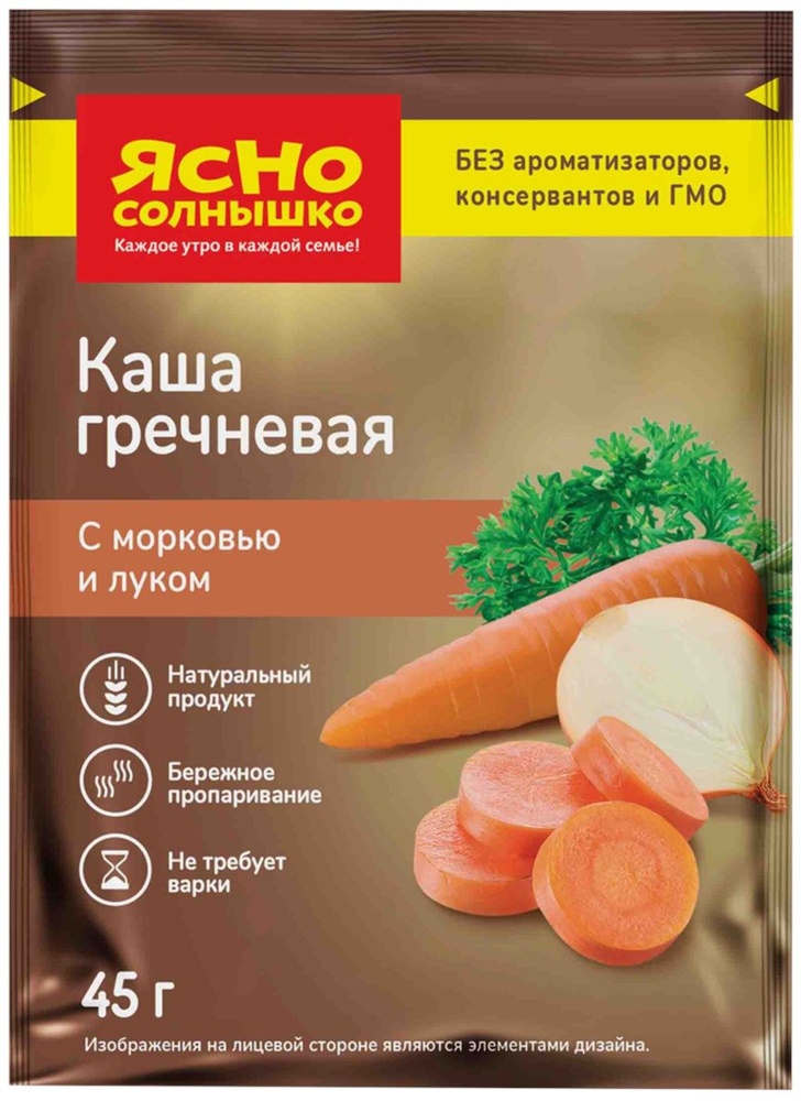 Каша гречневая ЯСНО СОЛНЫШКО с морковью и луком, 45 г - 10 шт.  #1