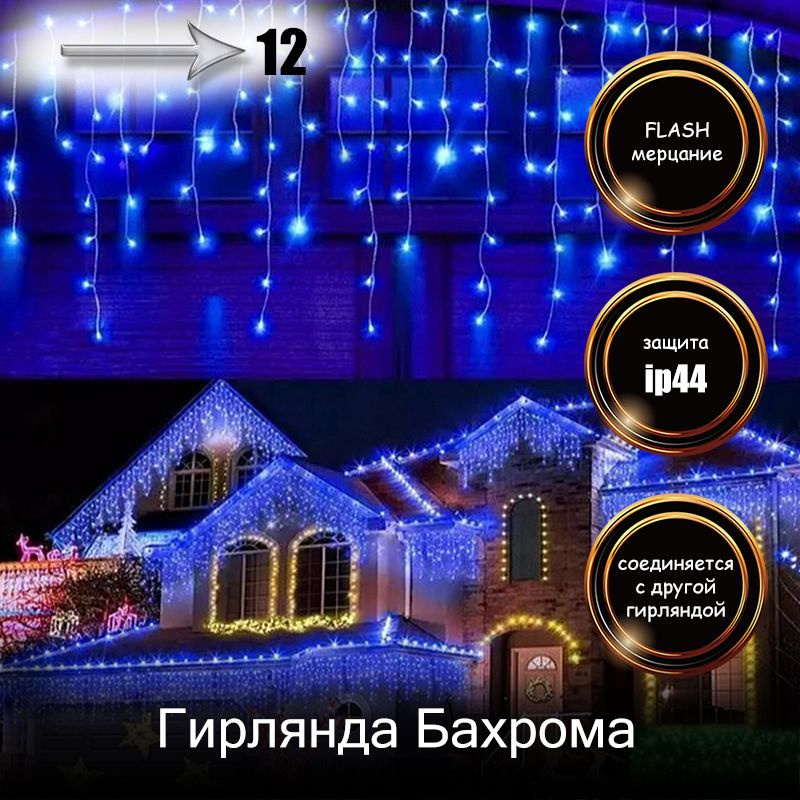 RuLamp Электрогирлянда уличная Бахрома Светодиодная, 12 м, питание От сети 220В  #1