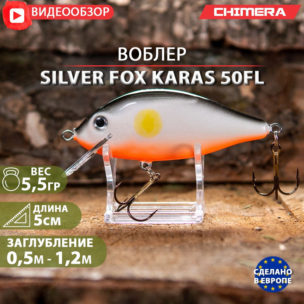 воблер на щуку CHIMERA Silver fox Karas 50FL цв:02 jaxon плавающий Shad на форель  #1