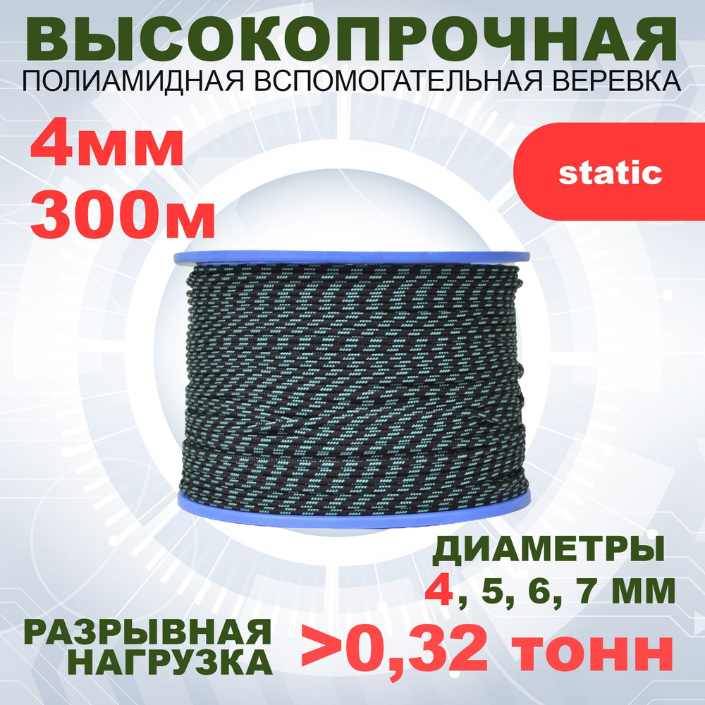 АзотХимФортис Шнур для альпинизма, 300 м #1