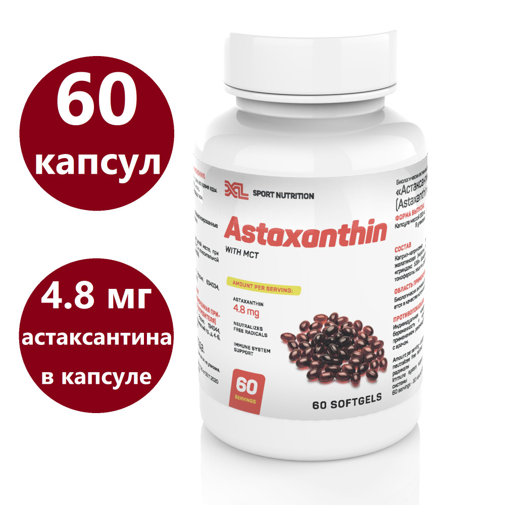 Астаксантин 240% с МСТ / XL Astaxanthin with MCT, 60 капсул / комплекс для иммунитета  #1