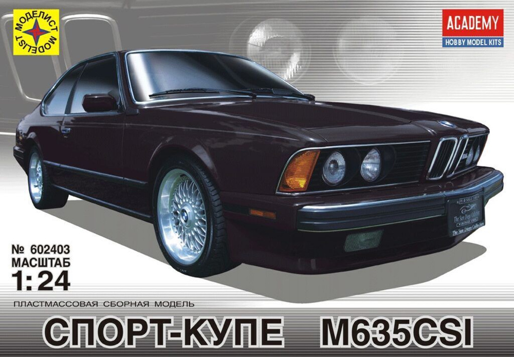 Моделист Сборная модель Спорт-купе М635CSI (1:24) #1