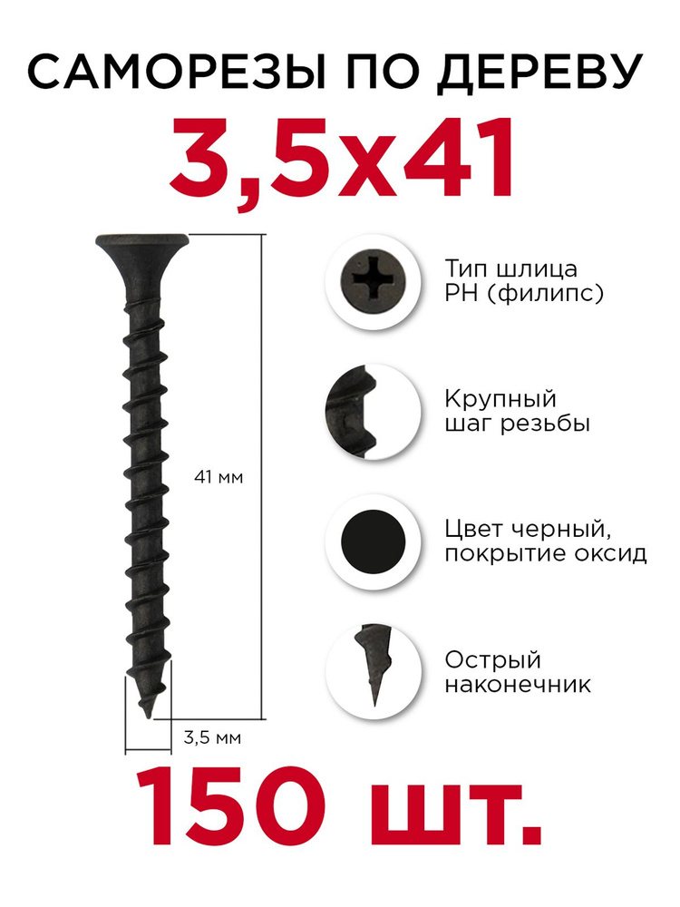 Саморезы по дереву, Профикреп 3,5 х 41 мм, 150 шт #1