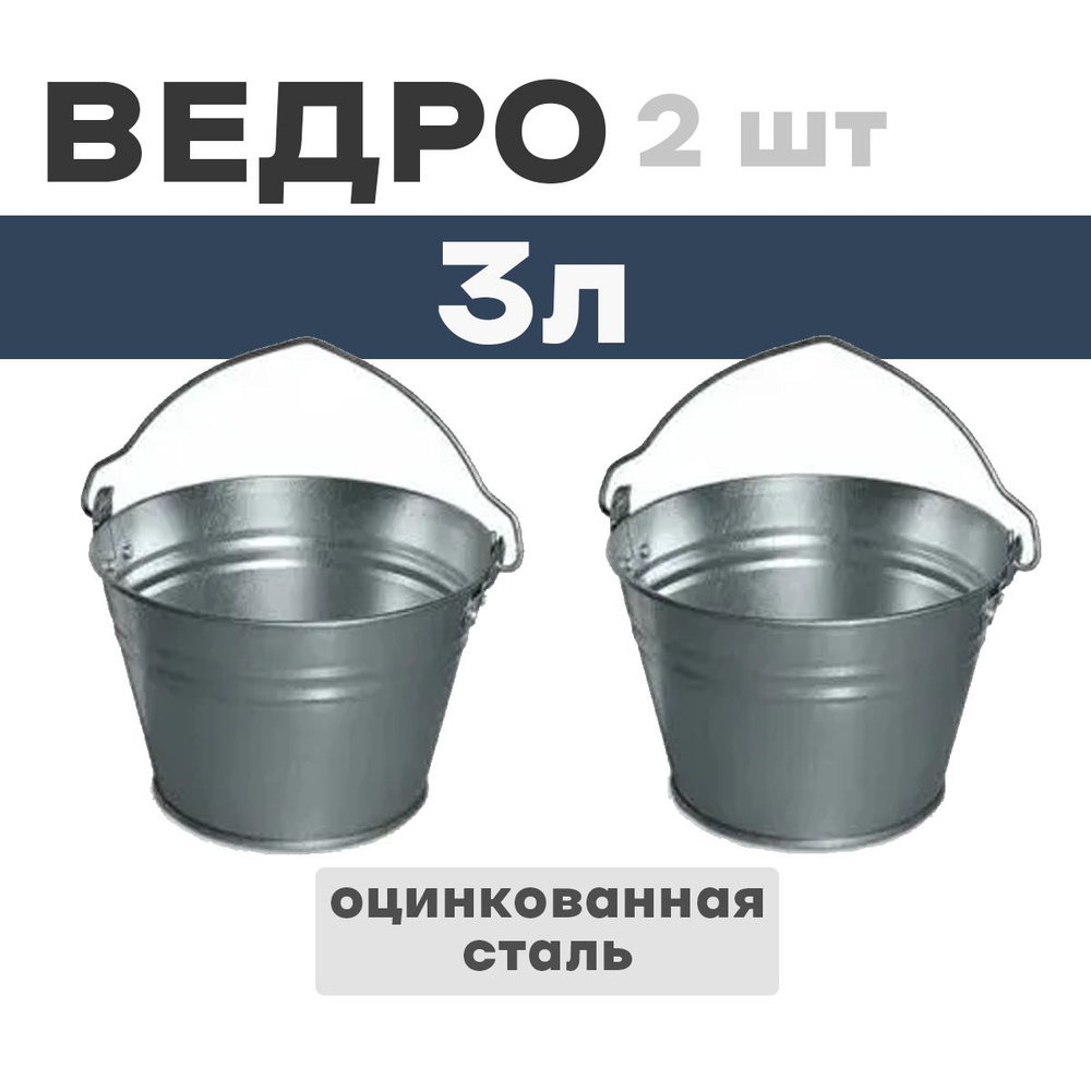 Лысьва Ведро пищевое, Оцинкованная сталь, 3 л #1