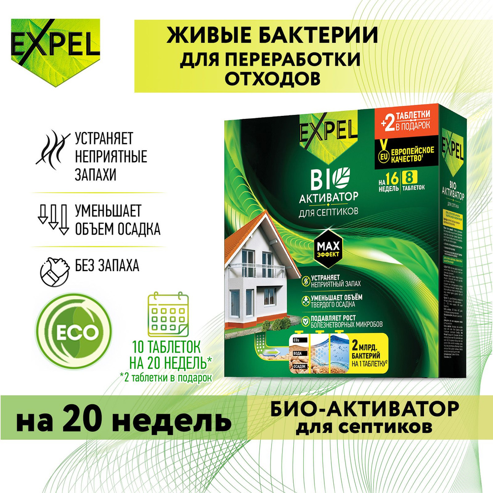 Expel биоактиватор для септиков, 8 таблеток в упаковке #1