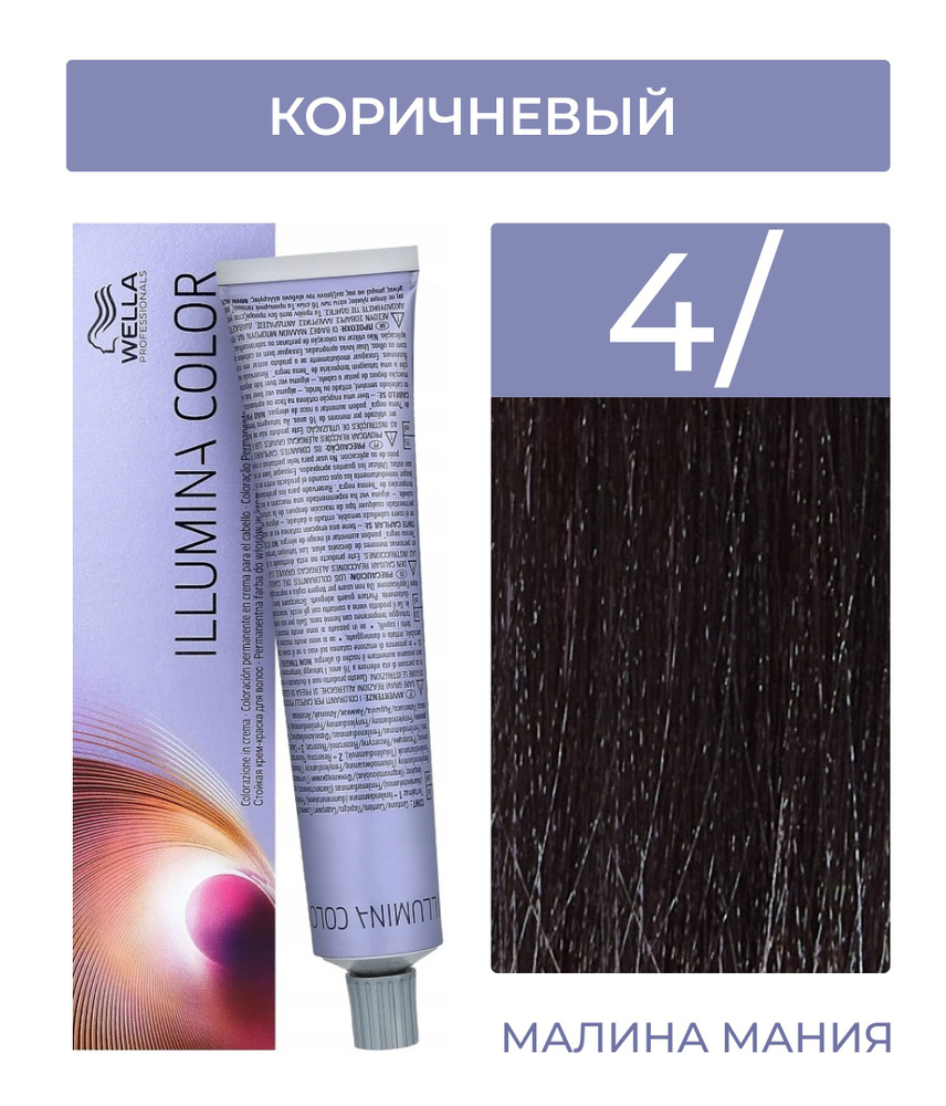 WELLA PROFESSIONALS Краска ILLUMINA COLOR для волос (4/ Коричневый) 60мл #1