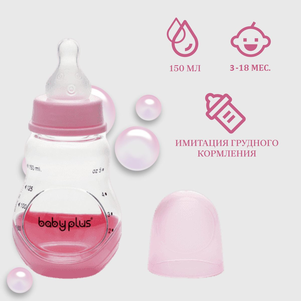 Бутылочка для кормления с соской BabyPlus BP5073-C 125 мл, розовая  #1