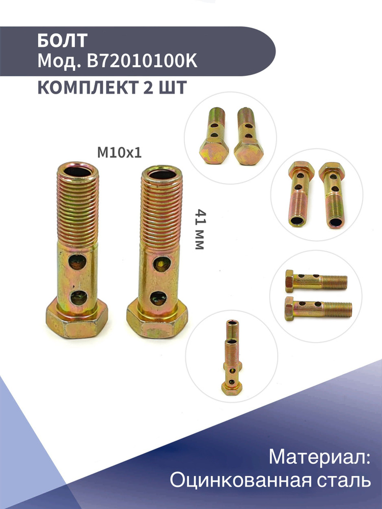 KONNENFIT Болт M10 x 10 x 41 мм, головка: Шестигранная, 2 шт. 50 г #1