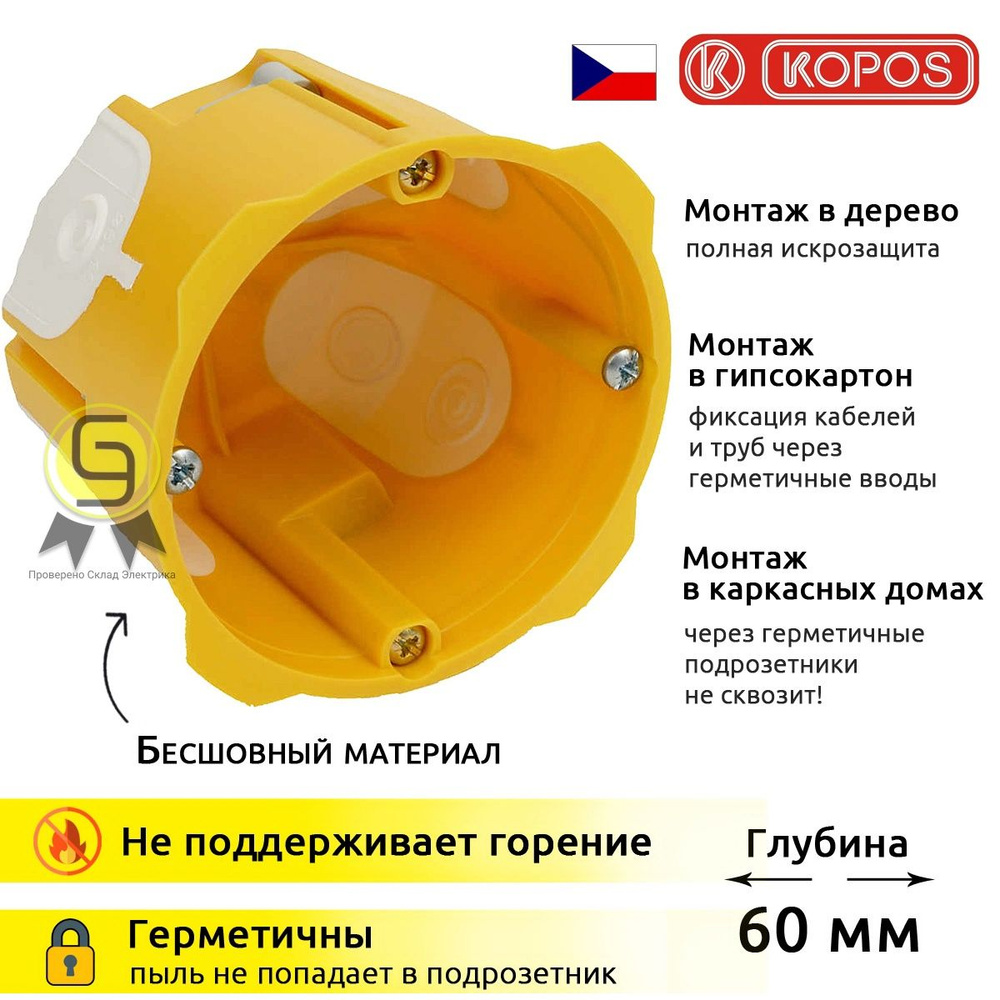 KOPOS Коробка установочная глубокая KPRL 64-60 / LD (NA) D68х60мм (комплект из 6 шт)  #1