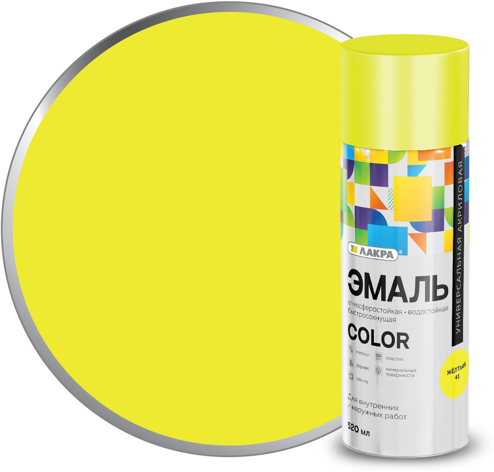 Лакра Аэрозольная краска Быстросохнущая, Глянцевое покрытие, 0.52 л, 0.2 кг, желтый  #1