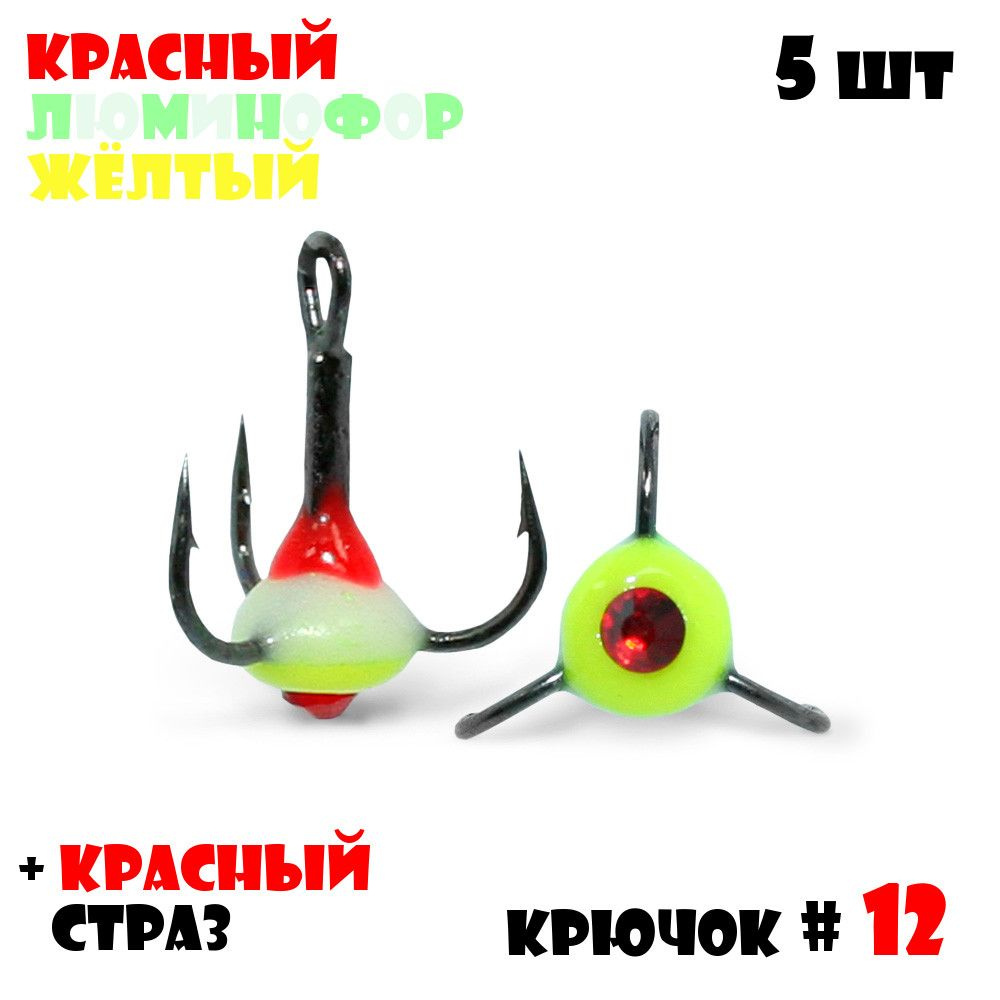 Тройник с Каплей Vido-Craft для зимней рыбалки № 12 (5pcs) #34 - Красный/Люминофор/Желтый + Красный Страз #1