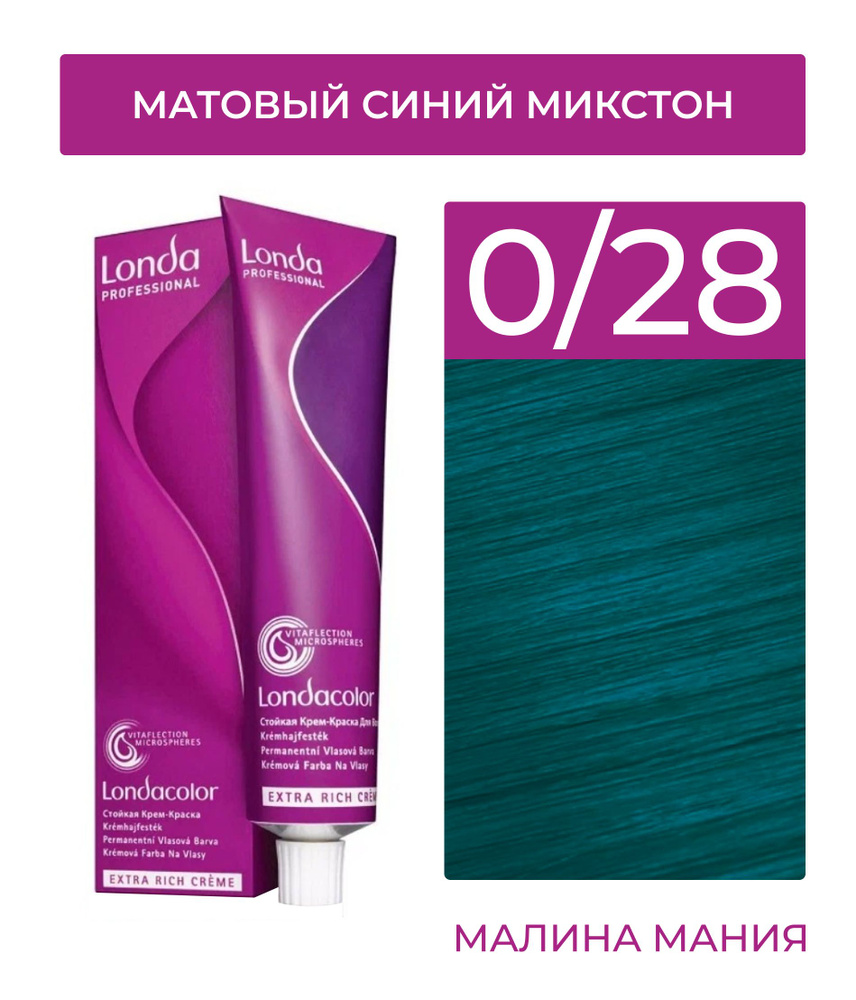 LONDA PROFESSIONAL Стойкая крем - краска COLOR CREME EXTRA RICH для волос londacolor (0/28 матовый синий #1