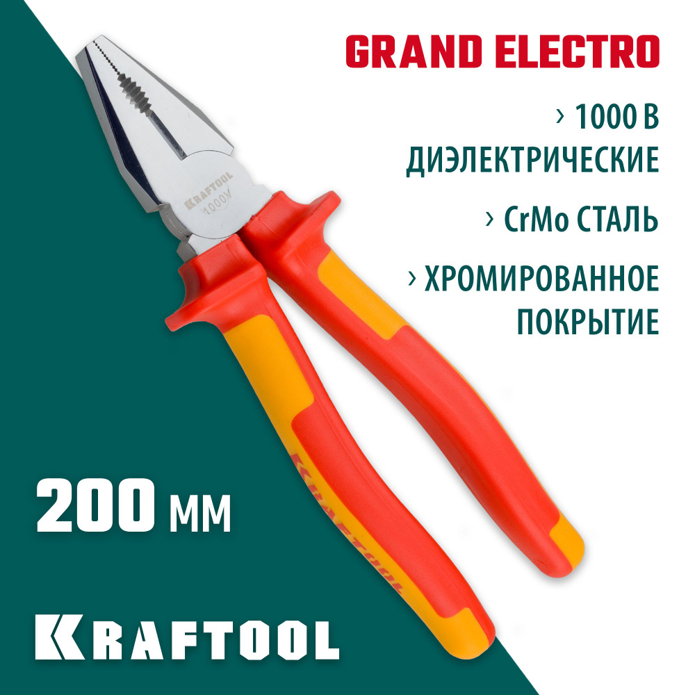 KRAFTOOL 200 мм, Cr-Mo, плоскогубцы хромированные 2202-1-20_z01 #1