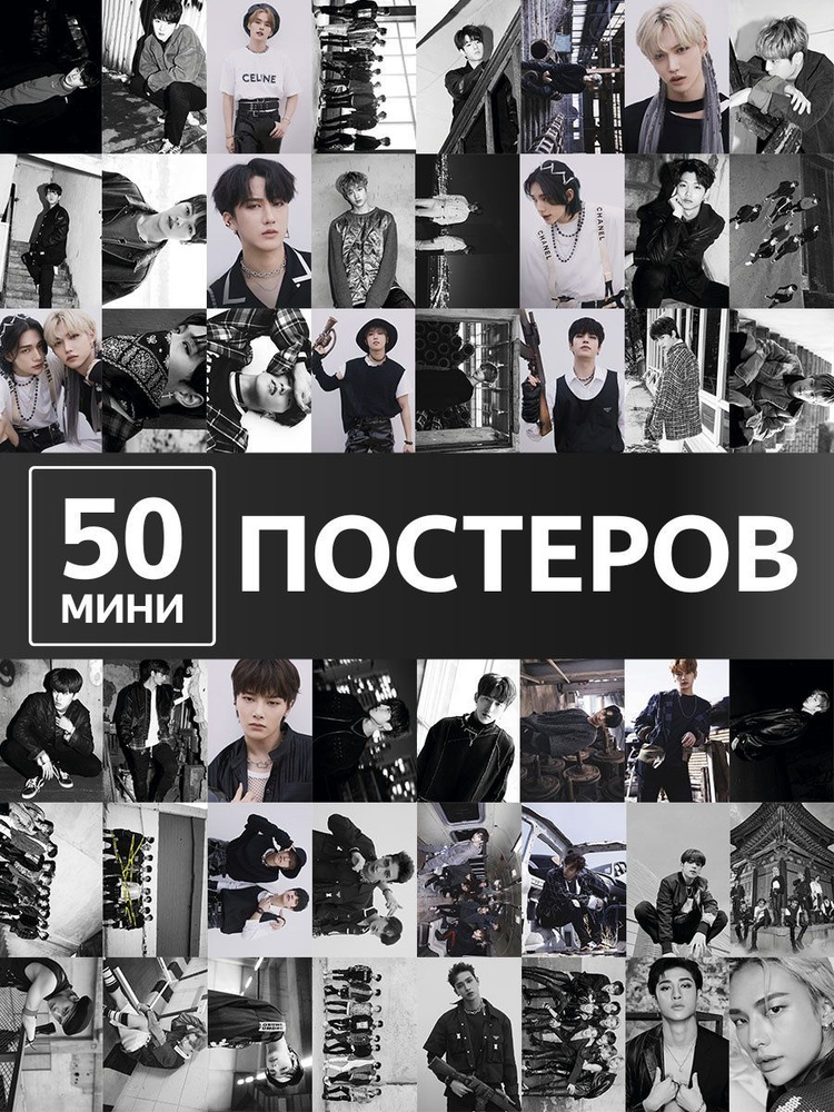 Карточки stray kids k-pop, стрей кидс мини постеры 50шт. #1