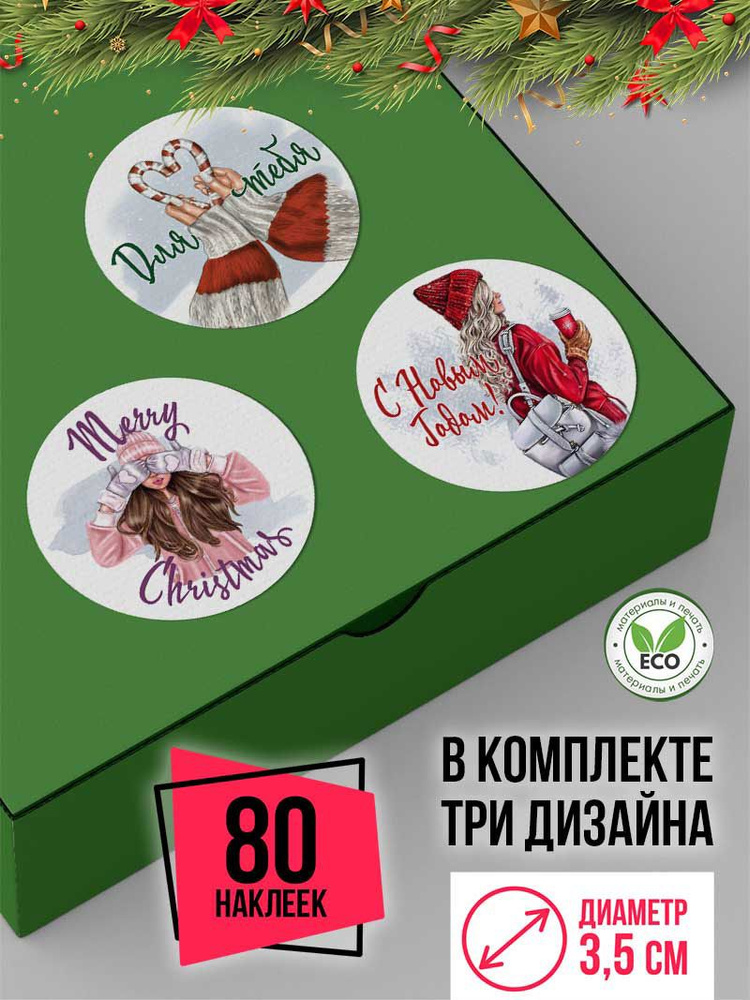 CROSSSTICKER Этикетка для упаковки 3,5 x 3,5 см, 80 шт. #1