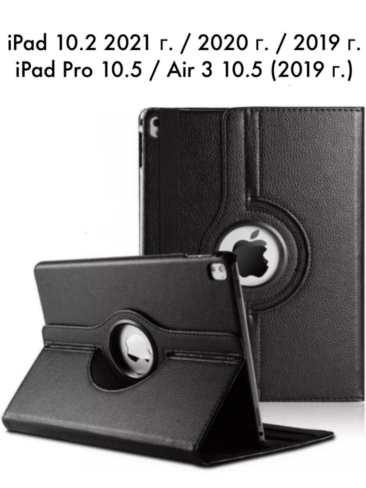 Чехол для iPad 10.2 / iPad Pro 10.5 / Air 3 2019 г. #1