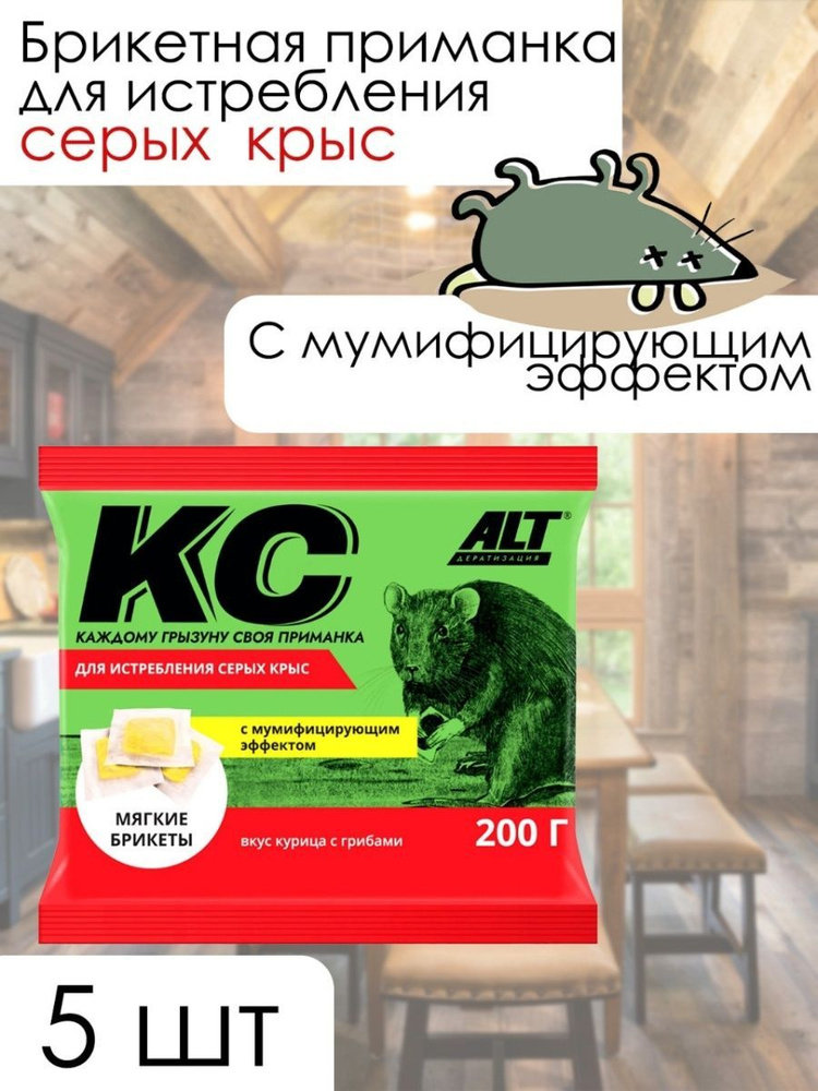 Тесто брикет 200г Кс от серых крыс #1