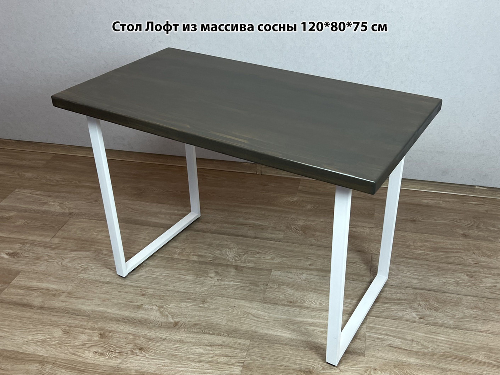 Стол кухонный венге Лофт(Loft) из массива сосны 40 мм 120х80х75 см на белых ножках  #1