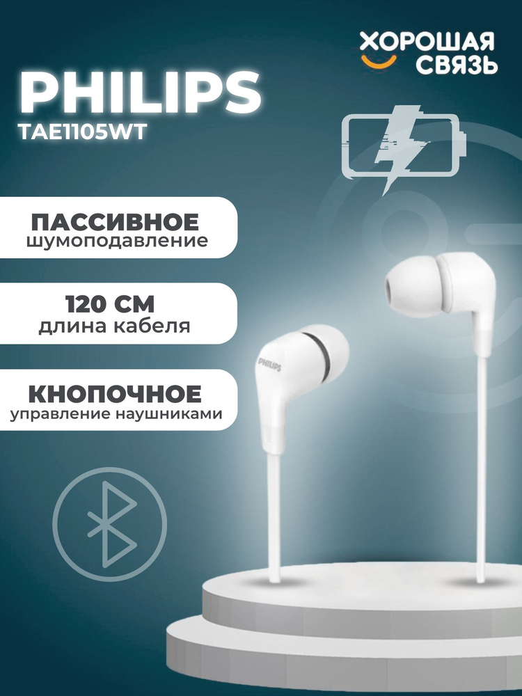 Проводные наушники-вкладыши Philips TAE1105WT/00 / гарнитура с микрофоном / белые  #1